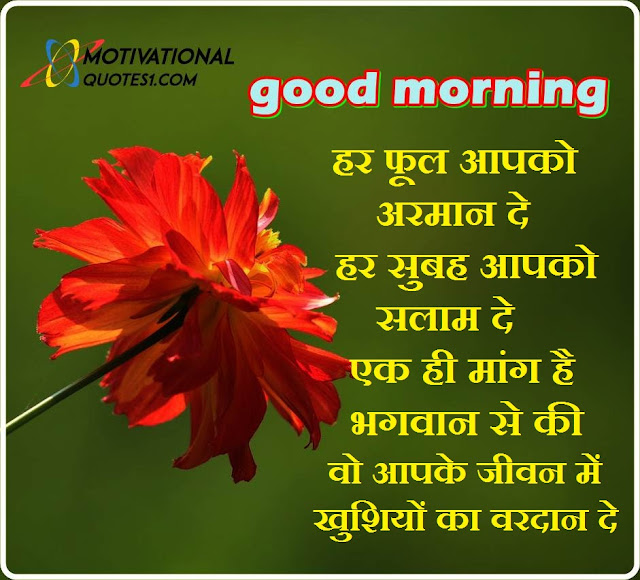 Good Morning, Good Morning Suvichar In Hindi, Aru Motivation