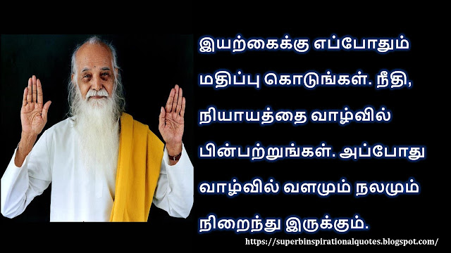 Vedanta Maharshi inspirational quotes in Tamil # 05