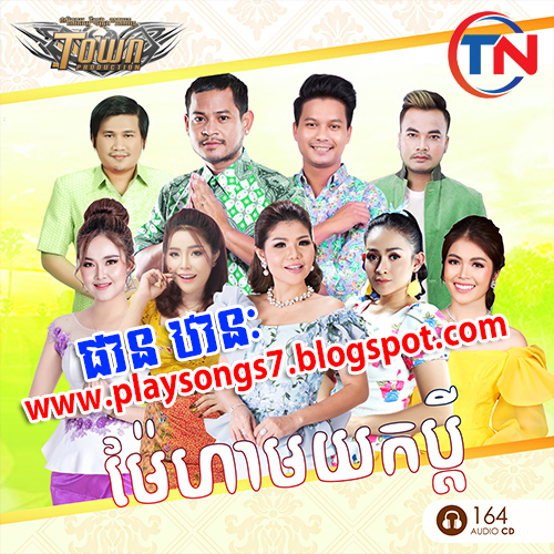 TOWN CD VOL 164 || KHMER NEWYEAR 2020