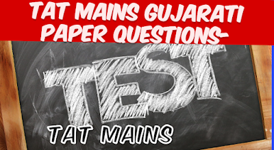 TAT Gujarati Mains પરીક્ષા માટે પ્રશ્નો