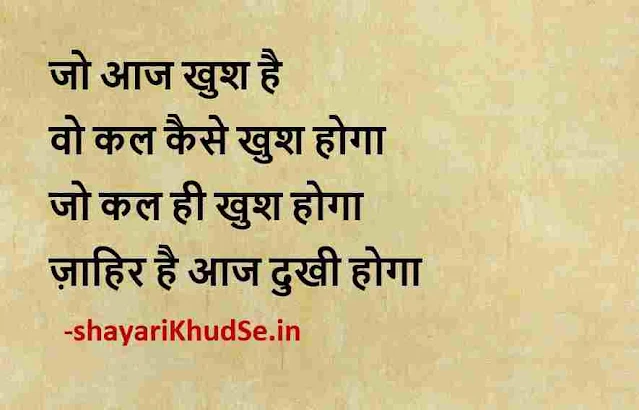 best shayari in hindi image, best shayari in hindi photo