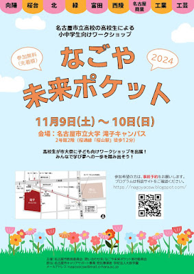 なごや未来ポケット2024チラシ