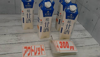 アウトレット　２３１７５　マルコメ 米糀から作った糀甘酒 1L　３００円