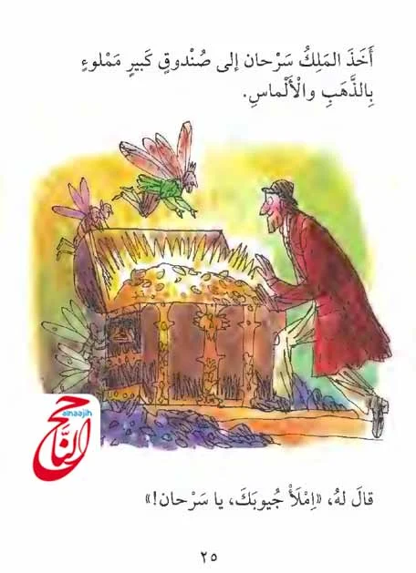 أجمل القصص للأطفال قصة حكاية الكنز القصة مكتوبة ومصورة و pdf