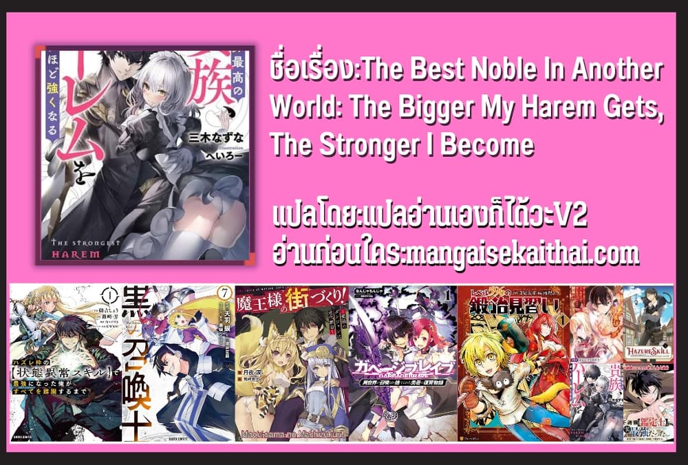 The Best Noble In Another World: The Bigger My Harem Gets, The Stronger I Become ตอนที่ 10