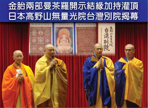 日本高野山無量光院台灣別院