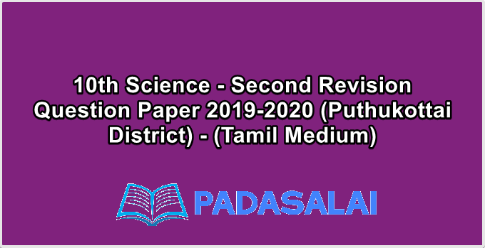 10th Science - Second Revision Question Paper 2019-2020 (Puthukottai District) - (Tamil Medium)