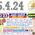 05-04-2024-ம் தேதி  ராசி பலன்கள்