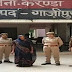 गाजीपुर  में 25 हजार की इनामी महिला गिरफ्तार, भेजा जेल