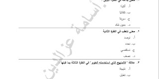 إلاختبار التجريبي الاول في اللغة العربية للصف الثالث الثانوي نظام جديد