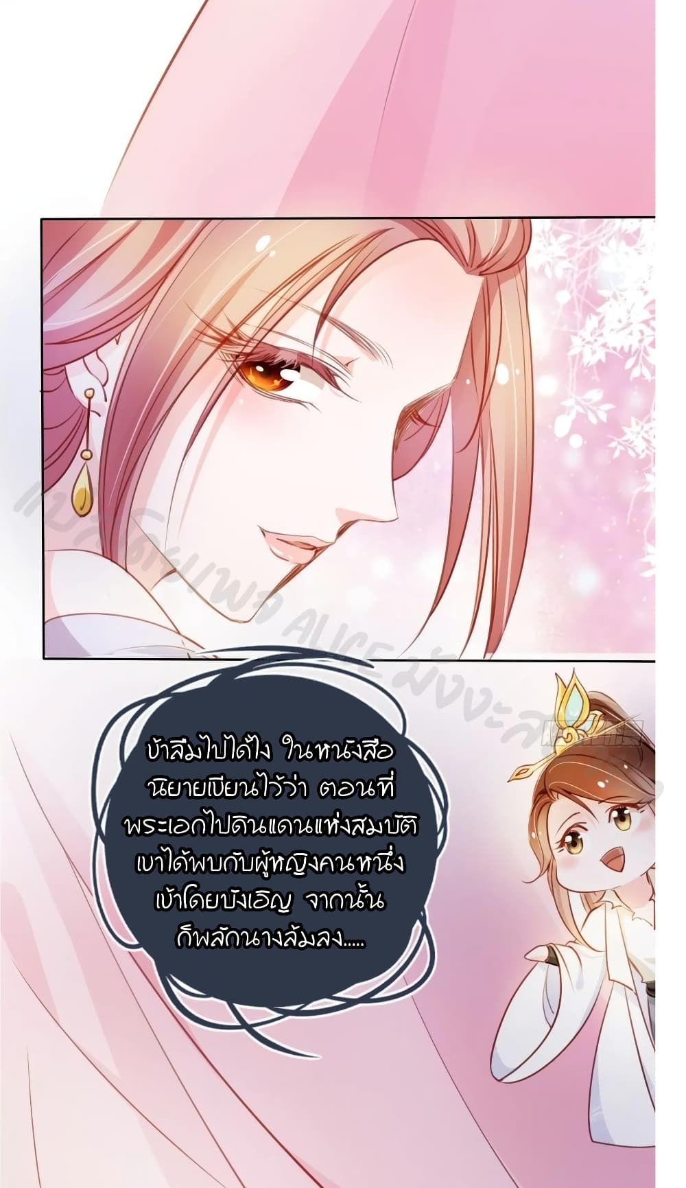 She Became the White Moonlight of the Sick King ตอนที่ 70