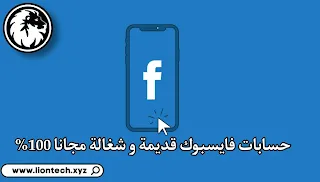 عايز حساب فيس بوك قديم