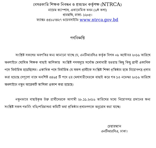 ntrca.teletalk