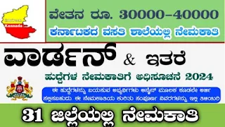 Karnataka Sainik School Jobs 2024: Apply Now! Hostel Warden & Teaching Positions Open!