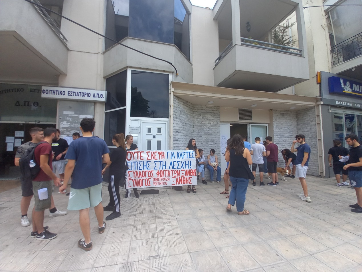 Ξάνθη: Κινητοποίηση των Φοιτητών έξω από τη Λέσχη