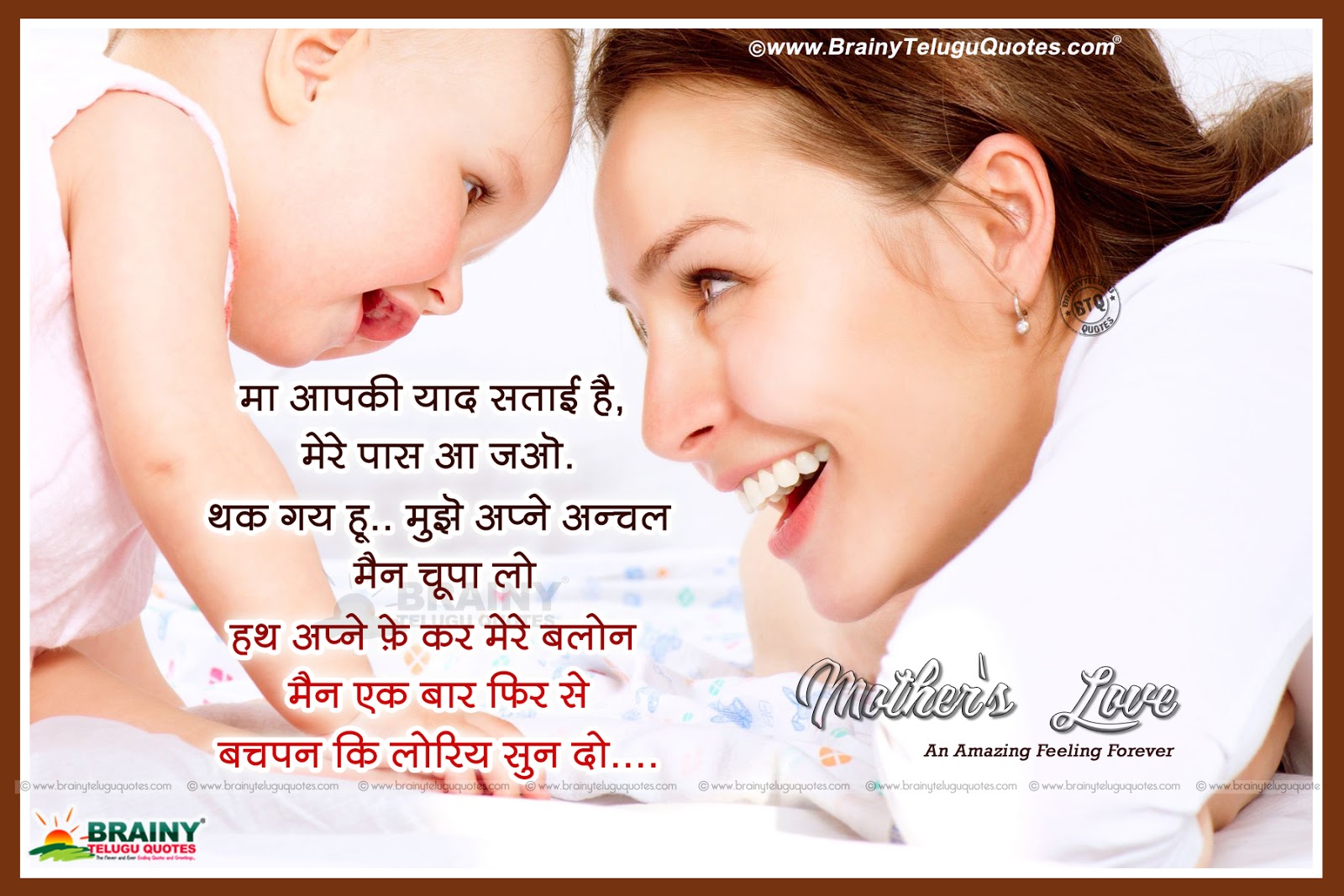 Heart Touching Mother Quotes In HindiMother Loving Quotes