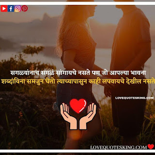 Love Shayari Marathi