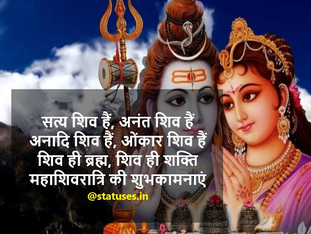 Latest Mahashivratri Hindi Quotes 