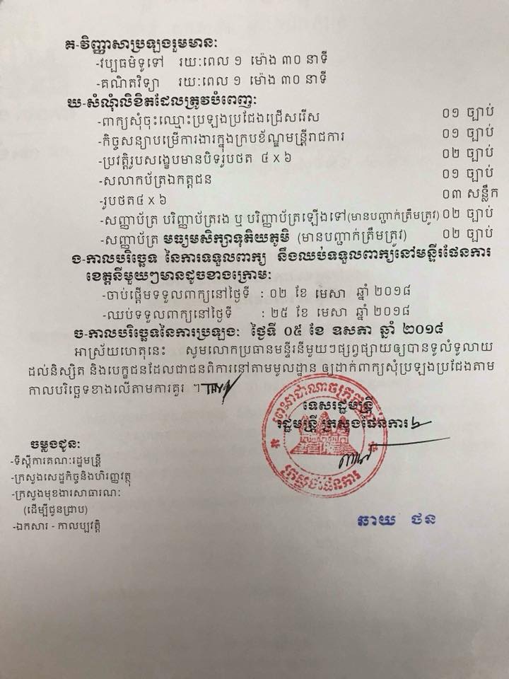 http://www.cambodiajobs.biz/2018/04/37-staffs-ministry-of-planning-37.html