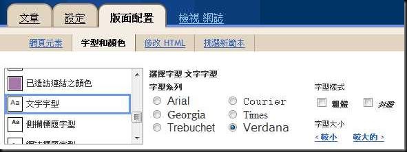 Blogger- 字型和顏色