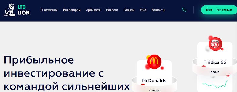Мошеннический сайт ltdlion.com – Отзывы, развод, платит или лохотрон? LTDLION Информация