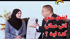 برنامج عيون الشعب حلقة الجمعه 19-1-2018 مع سيد حنفى