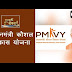 प्रधानमंत्री कौशल विकास योजना (PMKVY) - Kaushal Vikas Yojana in Hindi