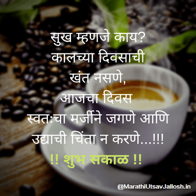 marathi good morning quotes