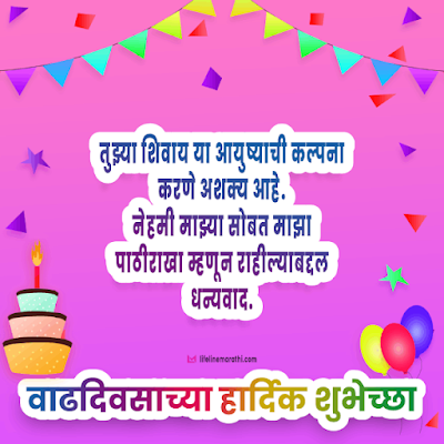 birthday wishes for brother in marathi, happy birthday wishes in marathi for brother, birthday status for brother in marathi