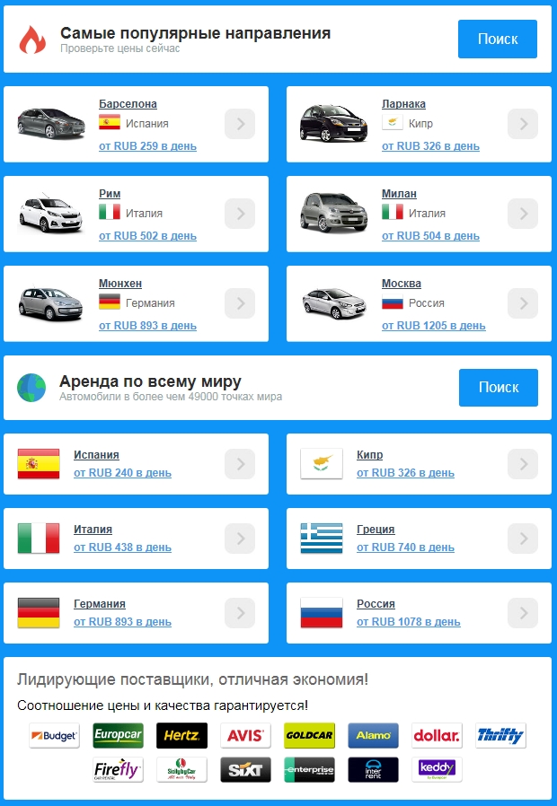 Скидка 25% на аренду автомобиля от Hertz