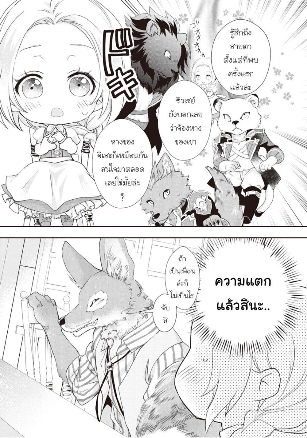 Reijou wa Mattari wo Goshomou - หน้า 5