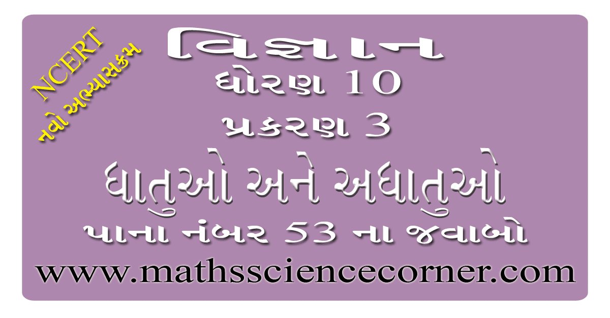 Science Std 10 Ch 03 Page No 53 Solution