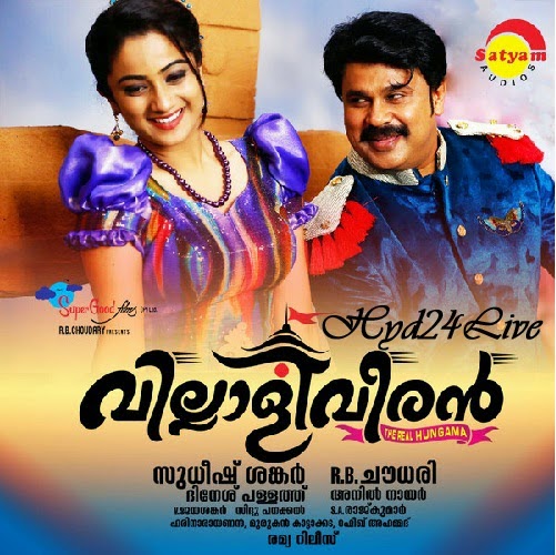 Villali Veeran (2014)