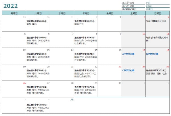 中学受験 過去問スケジュール表 過去問管理表を無料ダウンロード 解き直しのやり方は 塾なし中学受験ブログ 通信教育 進学くらぶと個別で自宅学習