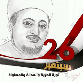 شعلة 26 سبتمبر