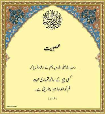 Hadees in Urdu