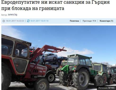  Βούλγαροι ευρωβουλευτές ζητούν κυρώσεις στην Ελλάδα εάν κλείσουν τα σύνορα οι αγρότες