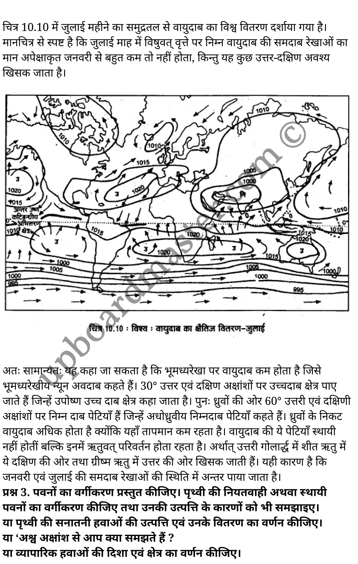 कक्षा 11 भूगोल अध्याय 10  के नोट्स  हिंदी में एनसीईआरटी समाधान,   class 11 geography chapter 10,  class 11 geography chapter 10 ncert solutions in geography,  class 11 geography chapter 10 notes in hindi,  class 11 geography chapter 10 question answer,  class 11 geography  chapter 10 notes,  class 11 geography  chapter 10 class 11 geography  chapter 10 in  hindi,   class 11 geography chapter 10 important questions in  hindi,  class 11 geography hindi  chapter 10 notes in hindi,   class 11 geography  chapter 10 test,  class 11 sahityik hindi  chapter 10 class 11 geography  chapter 10 pdf,  class 11 geography chapter 10 notes pdf,  class 11 geography  chapter 10 exercise solutions,  class 11 geography  chapter 10, class 11 geography  chapter 10 notes study rankers,  class 11 geography  chapter 10 notes,  class 11 geography hindi  chapter 10 notes,   class 11 geography chapter 10  class 11  notes pdf,  class 11 geography  chapter 10 class 11  notes  ncert,  class 11 geography  chapter 10 class 11 pdf,  class 11 geography chapter 10  book,  class 11 geography chapter 10 quiz class 11  ,     11  th class 11 geography chapter 10    book up board,   up board 11  th class 11 geography chapter 10 notes,  कक्षा 11 भूगोल अध्याय 10 , कक्षा 11 भूगोल, कक्षा 11 भूगोल अध्याय 10  के नोट्स हिंदी में, कक्षा 11 का भूगोल अध्याय 10 का प्रश्न उत्तर, कक्षा 11 भूगोल अध्याय 10  के नोट्स, 11 कक्षा भूगोल 10  हिंदी में,कक्षा 11 भूगोल अध्याय 10  हिंदी में, कक्षा 11 भूगोल अध्याय 10  महत्वपूर्ण प्रश्न हिंदी में,कक्षा 11 भूगोल  हिंदी के नोट्स  हिंदी में,भूगोल हिंदी  कक्षा 11 नोट्स pdf,   भूगोल हिंदी  कक्षा 11 नोट्स 2021 ncert,  भूगोल हिंदी  कक्षा 11 pdf,  भूगोल हिंदी  पुस्तक,  भूगोल हिंदी की बुक,  भूगोल हिंदी  प्रश्नोत्तरी class 11 , 11   वीं भूगोल  पुस्तक up board,  बिहार बोर्ड 11  पुस्तक वीं भूगोल नोट्स,   भूगोल  कक्षा 11 नोट्स 2021 ncert,  भूगोल  कक्षा 11 pdf,  भूगोल  पुस्तक,  भूगोल की बुक,  भूगोल  प्रश्नोत्तरी class 11,   11th geography   book in hindi, 11th geography notes in hindi, cbse books for class 11  , cbse books in hindi, cbse ncert books, class 11   geography   notes in hindi,  class 11 geography hindi ncert solutions, geography 2020, geography  2021,   Atmospheric Circulation and Weather Systems,  atmospheric circulation and weather systems upsc,  atmospheric circulation and weather system pdf,  atmospheric circulation and weather system notes class 11, atmospheric circulation and weather system upsc notes,  atmospheric circulation and weather system ncert solutions,  mcq on atmospheric circulation and weather system,  atmospheric circulation upsc,  atmospheric circulation and weather system clear ias, वायुमंडलीय परिसंचरण तथा मौसम प्रणालियाँ मानव के लिए वायुमंडल का सबसे महत्वपूर्ण घटक निम्नलिखित में से कौन सा है,  भूविक्षेपी पवनें क्या है,  उत्तरी गोलार्ध में निम्न वायुदाब के चारों तरफ पवनों की दिशा क्या होगी,  वायुमंडल में जल,  वायु का अवतलन,  हिंदी में कक्षा 11 भूगोल अध्याय 10, सामान्य परिसंचरण,