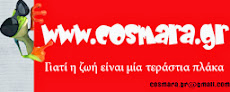 www.cosmara.gr