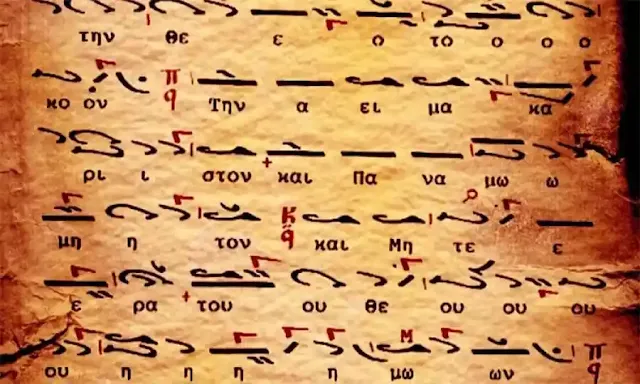 "Ψαλτική Τέχνη, η Πρόσφυξ Ελληνίς"