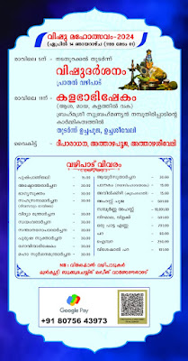 Thottappilly Sreekrishna Swami Temple Festival 2024  Program Brochure