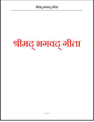 Srimad Bhagavad Gita Hindi Books PDF Download