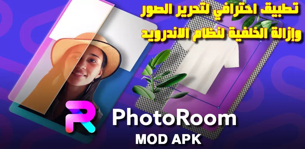 تطبيق photoroom studio photo editor apk لـ Android