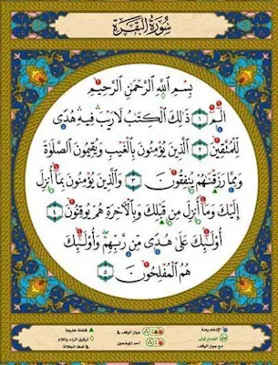 Surah Al-Baqarah - 5 Ayat Pertama