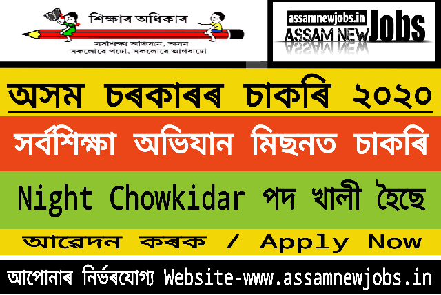 10th pass Job in SSA Nalbari Recruitment 2020 : Apply for Night Chowkidar posts