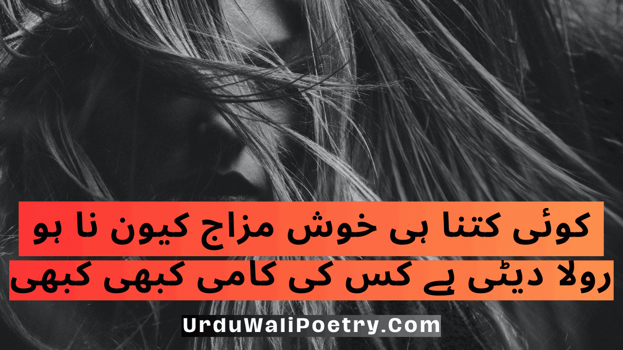 New Urdu Sad Poetry | 2 Lines Sad Poetry | Heart Touching Poetry | Poetry sms | Urdu Poetry World