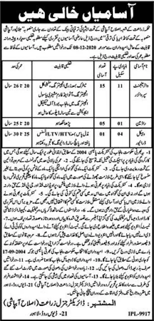 agriculture-department-lahore-jobs-2020-latest-advertisement