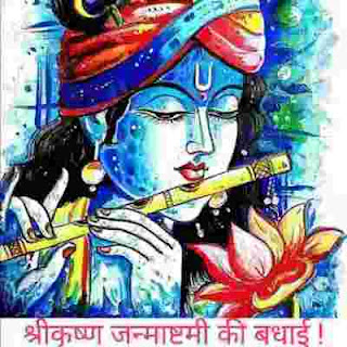 मुबारक हो आपको जन्माष्टमी का त्यौहार Happy Janmashtami Wishes Hindi