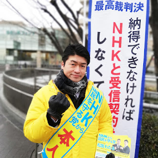 NHKから国民を守る党 大泉学園駅 松田わたる