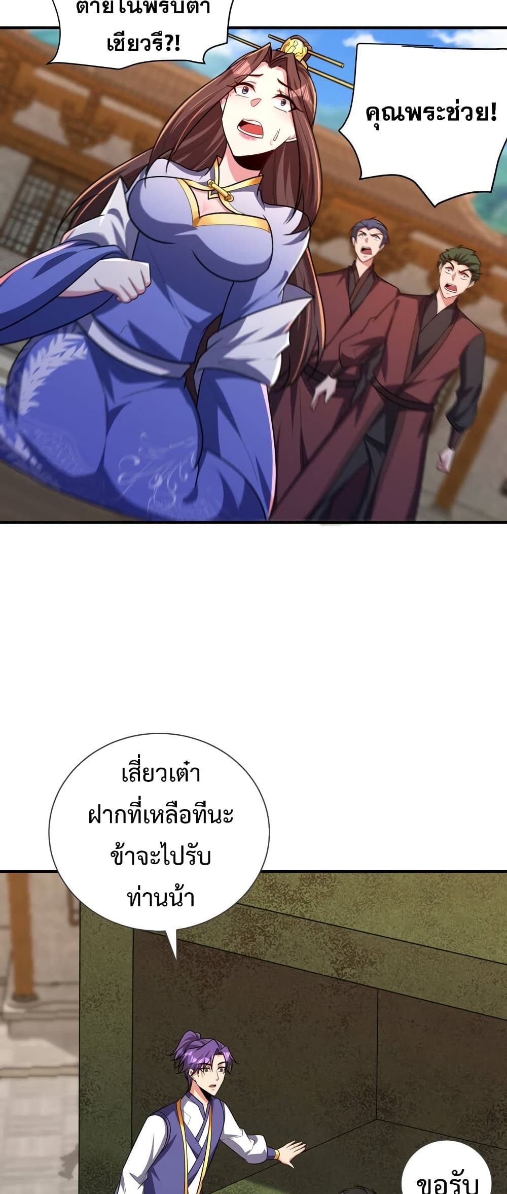 Rise of The Demon King รุ่งอรุณแห่งราชาปีศาจ ตอนที่ 279